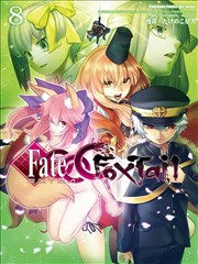 Fate Extra Ccc 妖狐传漫画 Fate Extra贤妻狐篇漫画 Type Moon たけのこ星人 看漫画