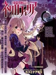 少女幻葬漫画 Necrophilia漫画 カズミヤアキラ 看漫画