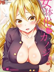 女体化 女友漫画 女体化 女朋友漫画 多人 看漫画