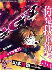 死神doggy漫画 山本佳奈 看漫画