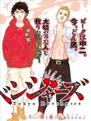 东京卍复仇者漫画 东京复仇者漫画 和久井健 看漫画