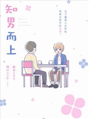 知男而上漫画 ぼくのはじめてゲイ婚活漫画 晴川シンタ 饭田ヒロキ 看漫画