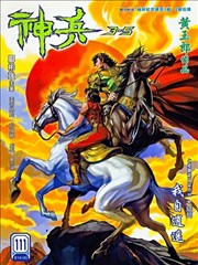 神兵玄奇3 5漫画 神兵玄奇3 5漫画 黄玉郎 看漫画