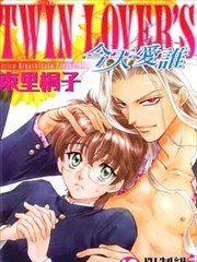 今天爱谁漫画 东里桐子 看漫画