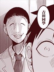 吉田宇宙人说漫画 町田ジョウ 看漫画