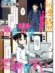 我的妻子没有感情漫画 杉浦次郎 看漫画