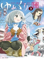 美山温泉漫画 Yumekuri漫画 博 看漫画