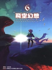 飞空幻想lindbergh漫画 飞空幻想漫画 Ahn Dongshik 看漫画 飞空幻想lindbergh漫画 飞空幻想漫画 Ahn Dongshik 看漫画