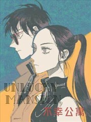 不幸公寓漫画 약국 看漫画