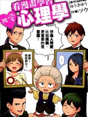 看漫画学习被爱心理学漫画 ソウ ゆうきゆう 看漫画