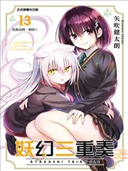 妖忍三重奏漫画 あやかしトライアンクル漫画 矢吹健太郎 看漫画