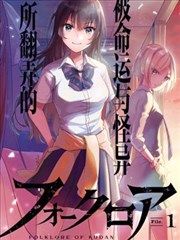 九段之都市传说漫画 煮汁 志水はつみ 看漫画