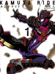 逐神骑士漫画 久正人 看漫画