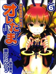 我与恶魔的h生活漫画 原田重光 濑口和宏 看漫画