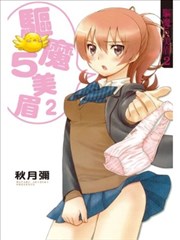 驱魔5美眉漫画 境烂のクインナータ漫画 秋月弥 看漫画