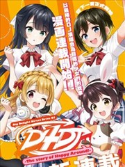 D4dj The Story Of Happy Around 漫画 仓崎もろこ ブシロード 看漫画
