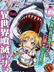 异世噬灭鲛漫画 異世界喰滅のサメ漫画 くぼけん 看漫画