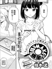 后辈的鲜奶漫画 降本孟 看漫画