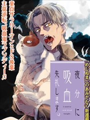 夜半吸血多有叨扰漫画 あみだむく 看漫画 夜半吸血多有叨扰漫画 あみだむく 看漫画