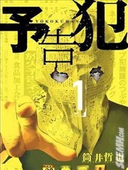 预告犯漫画 予告犯漫画 筒井哲也 看漫画