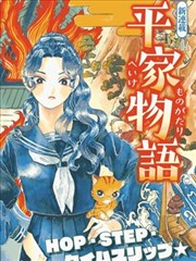 平家物语夜异闻漫画 黑崎冬子 看漫画