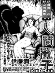 伊藤润二怪奇漫画馆漫画 伊藤润二 看漫画