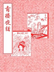 青楼夜话漫画 杉浦日向子 看漫画