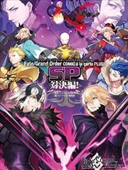 Fate Grand Order 漫画选集plus Sp 对决篇 漫画 Fgo漫画选集漫画 多人 Type Moon 看漫画