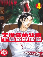 不道德的秘密漫画 庸才漫画 古谷实 看漫画