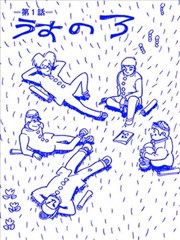 漫画家残酷物语漫画 永岛慎二 看漫画