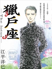 猎户座the lotus漫画_江平洋巳 看漫画