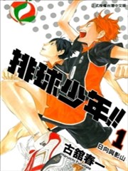 排球少年 漫画 排球漫画 古馆春一 看漫画