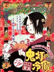 鬼灯的冷徹漫画 鬼灯的冷彻漫画 江口夏实 看漫画