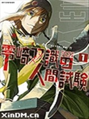 零崎双识的人间实验漫画 西尾维新 看漫画