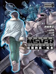 宇宙世纪英雄传说霓虹的白狼篇漫画 虎哉孝征 看漫画