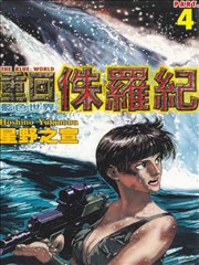 重回侏罗纪漫画 星野之宣 看漫画