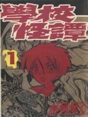 学校怪谈漫画 高桥叶介 看漫画