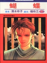 蝴蝶漫画 清水玲子 看漫画