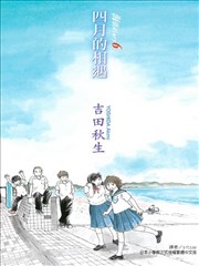 海街diary漫画 群青漫画 吉田秋生 看漫画