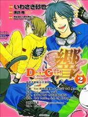 Deargirl Stories 响漫画 いわさき砂也 看漫画