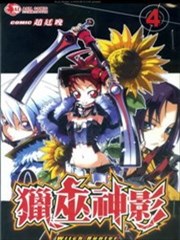 猎巫神影漫画 赵廷晚 看漫画