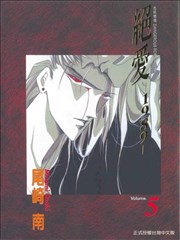 绝爱漫画 绝爱19漫画 尾崎南 看漫画