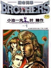 赌命兄弟漫画 金刚战士漫画 小池一夫 叶精作 看漫画