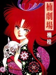 楠剧场漫画 楠桂 看漫画