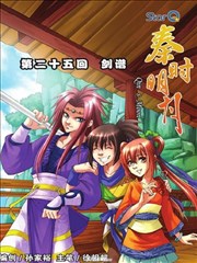 秦时明月漫画 The Legend Of Qin漫画 徐祖超 知音漫客 看漫画