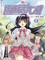 班长大人漫画 Level E漫画 陈岚 知音漫客 看漫画
