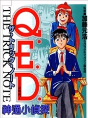 神通小侦探漫画 Q E D 证明终了漫画 加藤元浩 看漫画