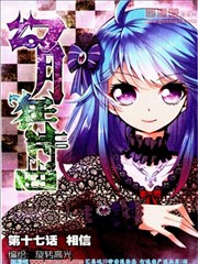 幻月狂诗曲漫画 草履虫 神漫 看漫画