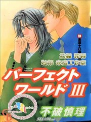 完美新世界漫画 不破慎理 看漫画 完美新世界漫画 不破慎理 看漫画