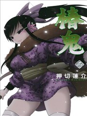 椿鬼漫画 押切莲介 看漫画
